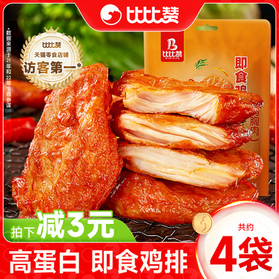 比比赞即食鸡排4袋熟食卤味零食