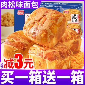 比比赞肉松味咸面包整箱早餐蛋糕类宿舍解馋小零食耐小吃休闲美食
