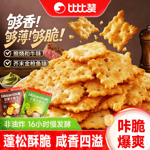 比比赞轻脆小饼干_休闲解馋零食