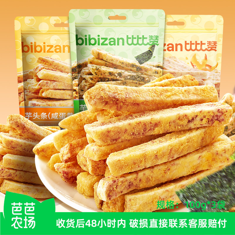 【芭芭农场】比比赞广西荔浦芋头条办公室下午茶解馋零食休闲食品