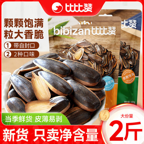 比比赞焦糖瓜子新货大颗粒批发
