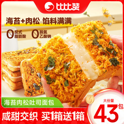 比比赞_海苔肉松吐司300g/箱