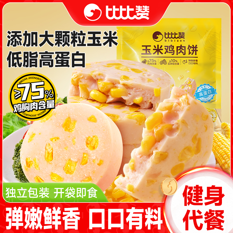 比比赞_玉米鸡肉饼_低脂代餐轻食