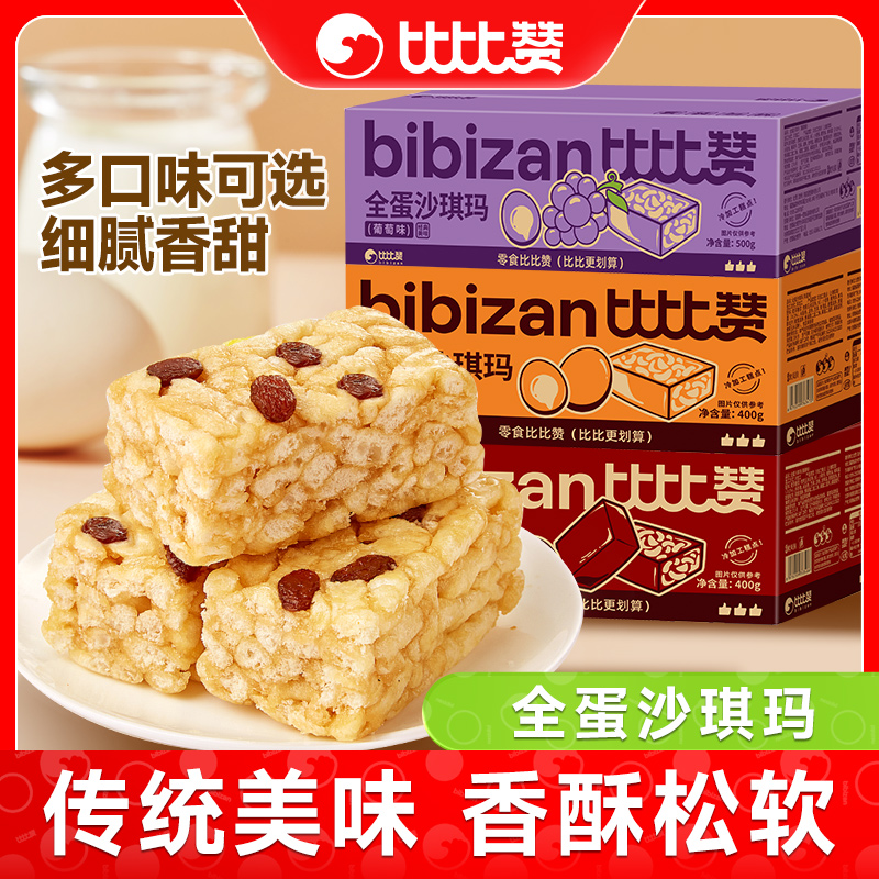 比比赞沙琪玛面包整箱早餐解馋小零食小吃休闲食品充饥饱腹宵夜BY