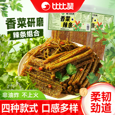 比比赞香菜辣条片重口办公室零食
