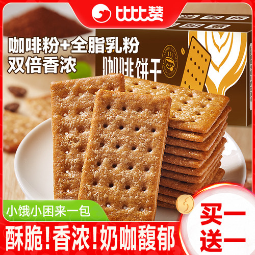 比比赞咖啡饼干零食早餐点心68包
