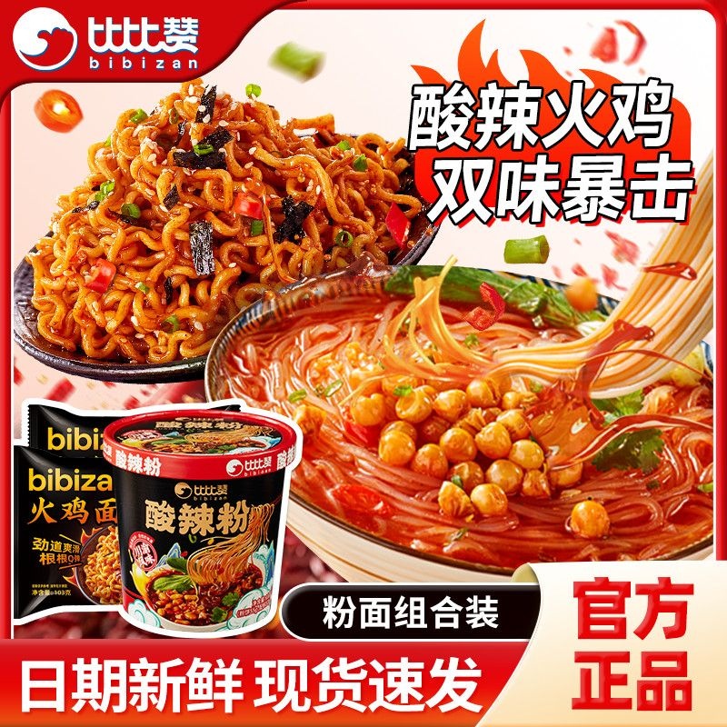 比比赞火鸡面拌面方便面袋装