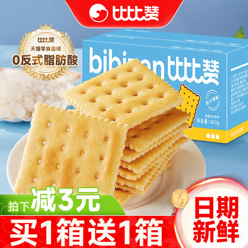 比比赞奶盐海盐苏打饼干整箱梳打早餐零食小吃休闲食品大礼包批发
