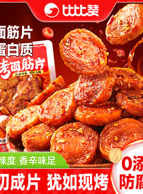 比比赞烤面筋片解馋小零食休闲小吃食品开袋即食过年面筋辣片辣条