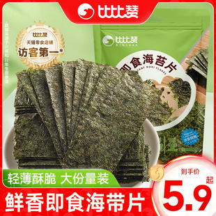 比比赞即食海苔片办公室小零食小吃休闲大礼包紫菜海藻网红速食品