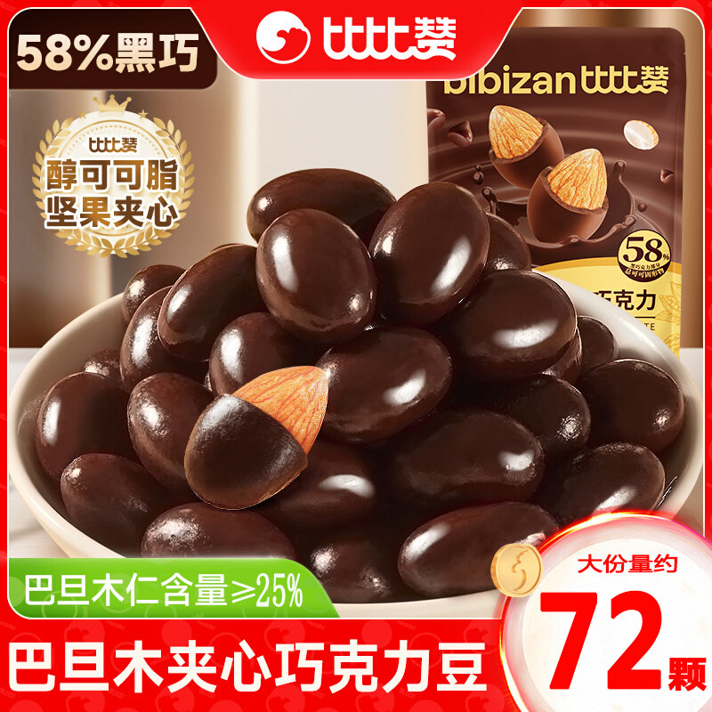 比比赞58%黑巧克力巴旦木坚果夹心纯可可脂巧克力颗粒脆解馋零食,零食/坚果/特产,果仁巧克力,淘宝优惠券,粉丝福利购,淘宝优惠卷