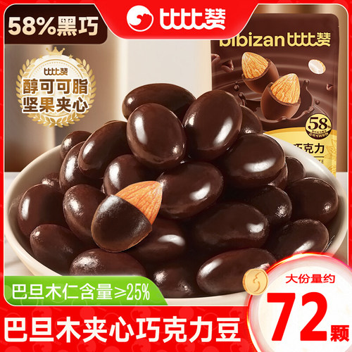 比比赞24颗巴旦木夹心黑巧克力