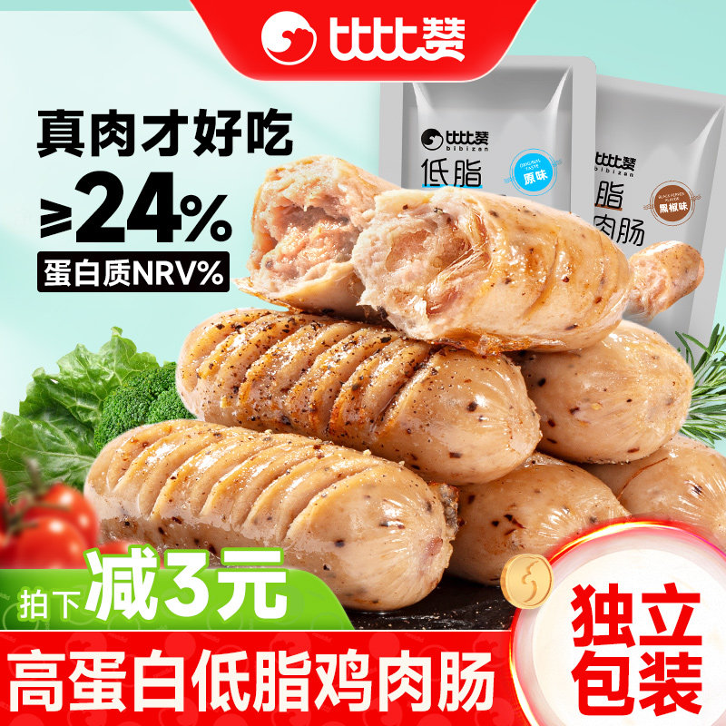 比比赞低脂鸡肉肠健身代餐高蛋白鸡胸肉肠轻食减解馋非小零食主食,零食/坚果/特产,鸡肉零食,淘宝优惠券,粉丝福利购,淘宝优惠卷