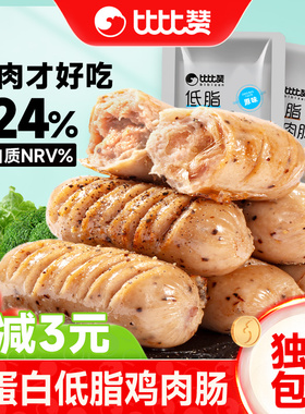 比比赞低脂鸡肉肠健身代餐高蛋白鸡胸肉肠轻食减解馋非小零食主食