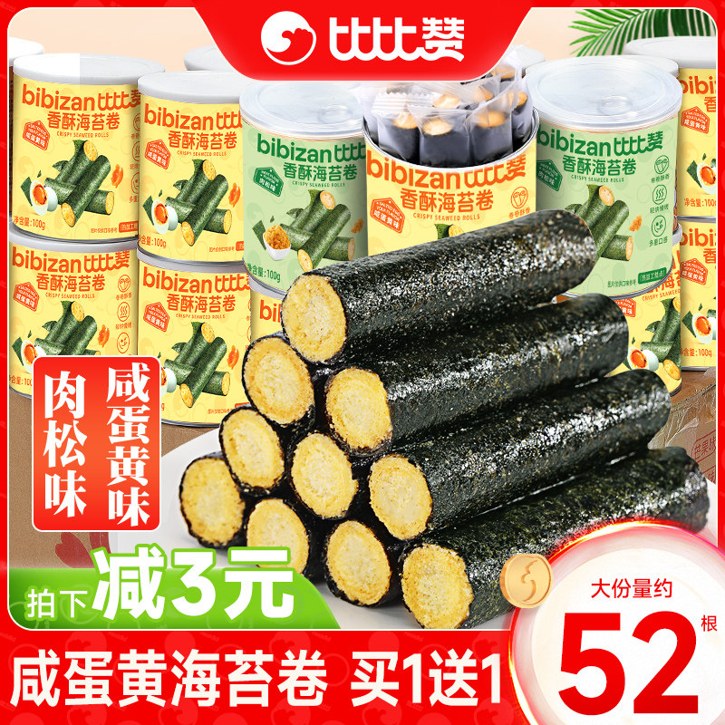 比比赞咸蛋黄肉松海苔卷网红海味夹心儿童健康小零食小吃休闲食品