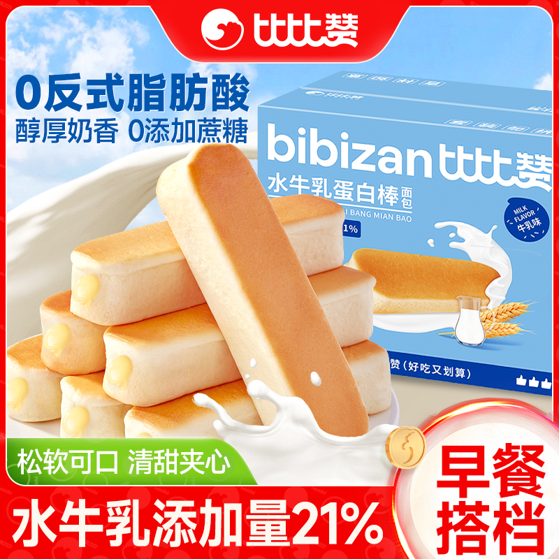 比比赞_【18包】水牛乳蛋白棒