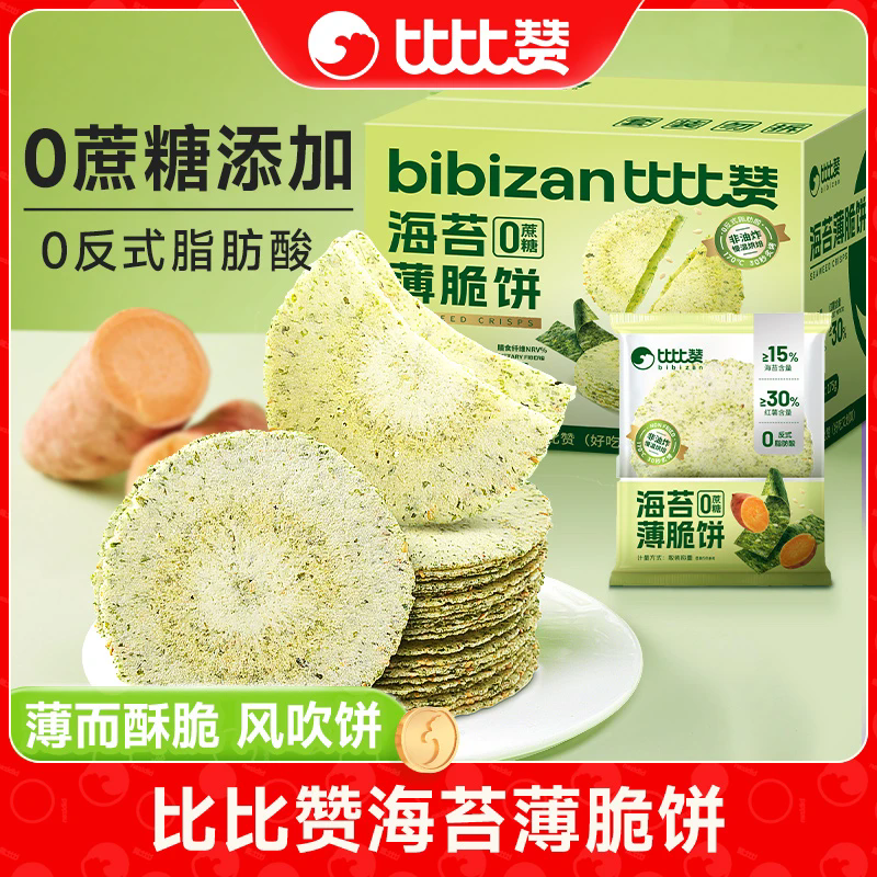 比比赞海苔片片饼薄脆饼干风吹饼办公室休闲小吃零食品网红整箱批
