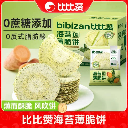 这个海苔风吹饼！酥！脆！香！