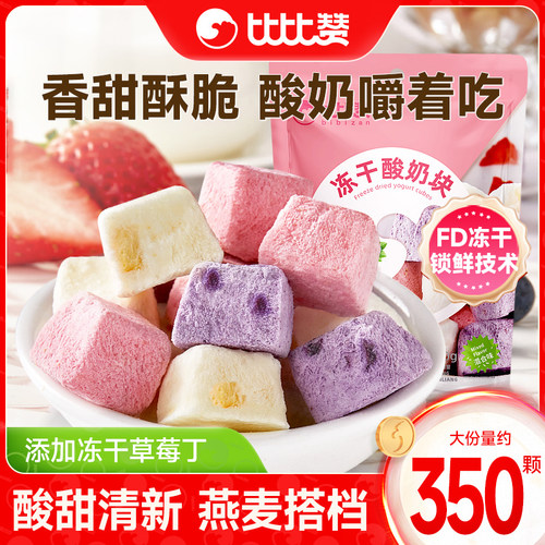 比比赞冻干酸奶块70颗3口味混合