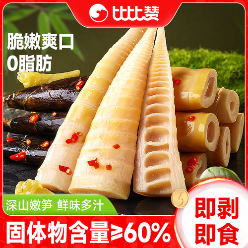 比比赞_手剥笋500g_0脂低热量