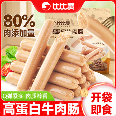 比比赞高蛋白牛肉肠鸡肉零食泡面搭档火腿肠即食休闲解馋食品小吃