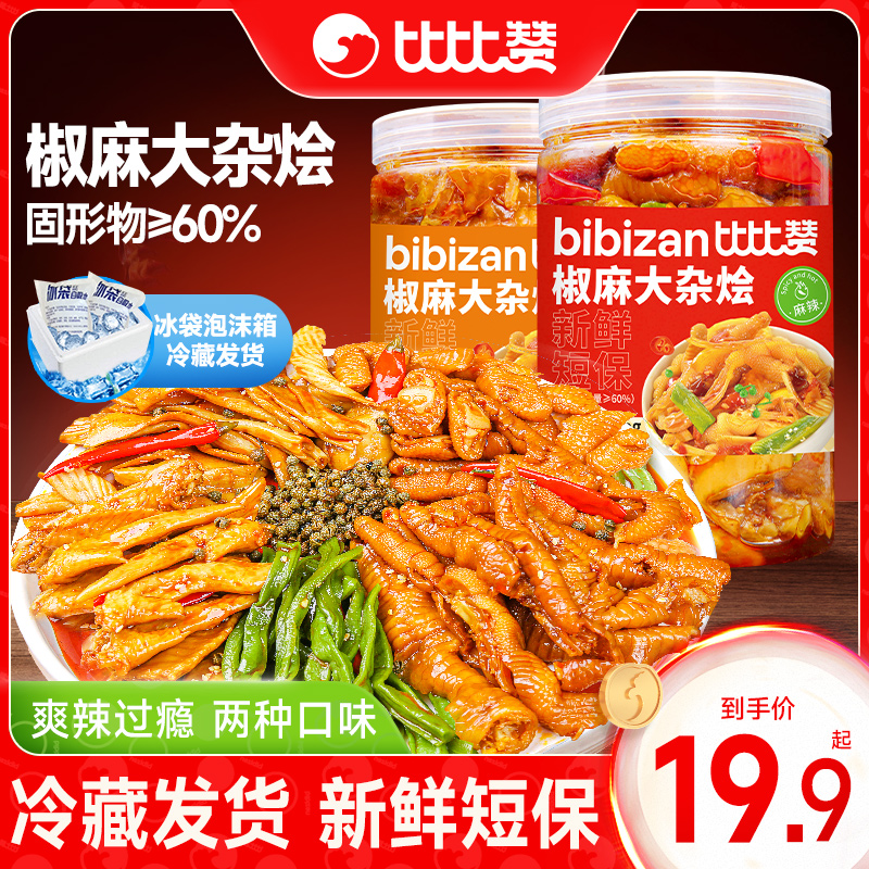 比比赞椒麻大杂烩无骨鸡爪冷藏发