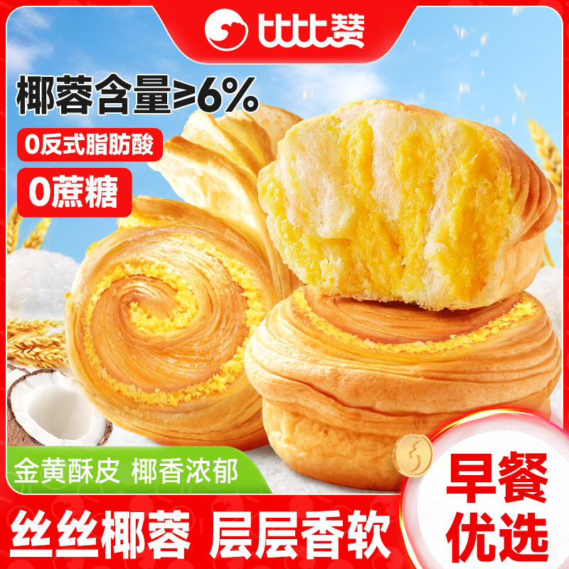 比比赞_水牛乳椰蓉面包_学生早餐