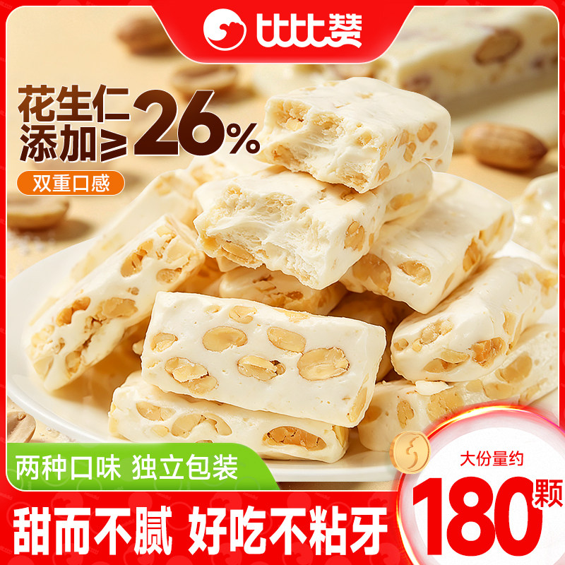 比比赞牛轧糖手工牛奶味牛扎花生糖结婚喜糖果软糖小零食散装批MS