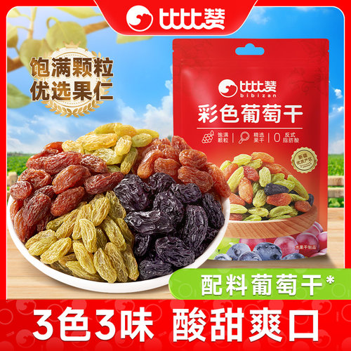 比比赞多彩葡萄干大份量10袋果干