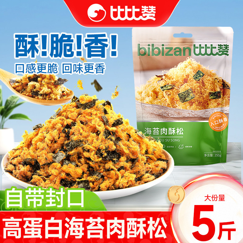 比比赞_肉酥松_寿司烘焙专用配料