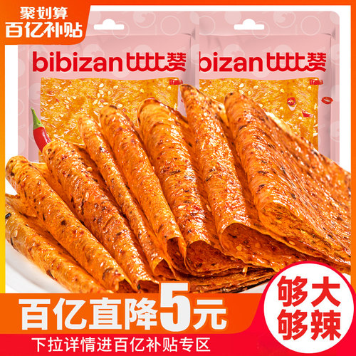 比比赞老式大辣片辣条小零食