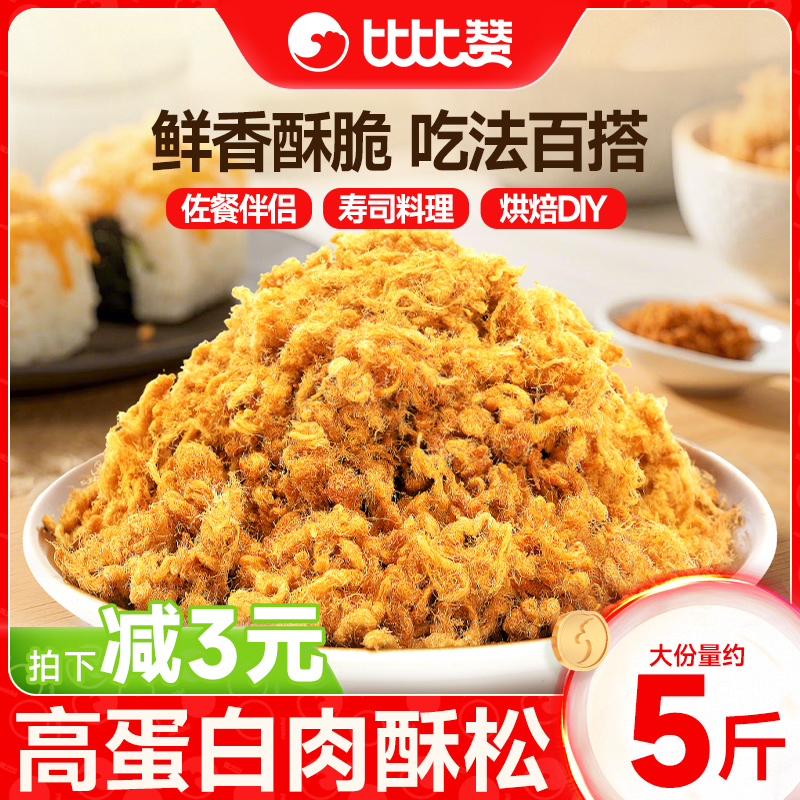 比比赞_肉酥松_寿司烘焙专用配料