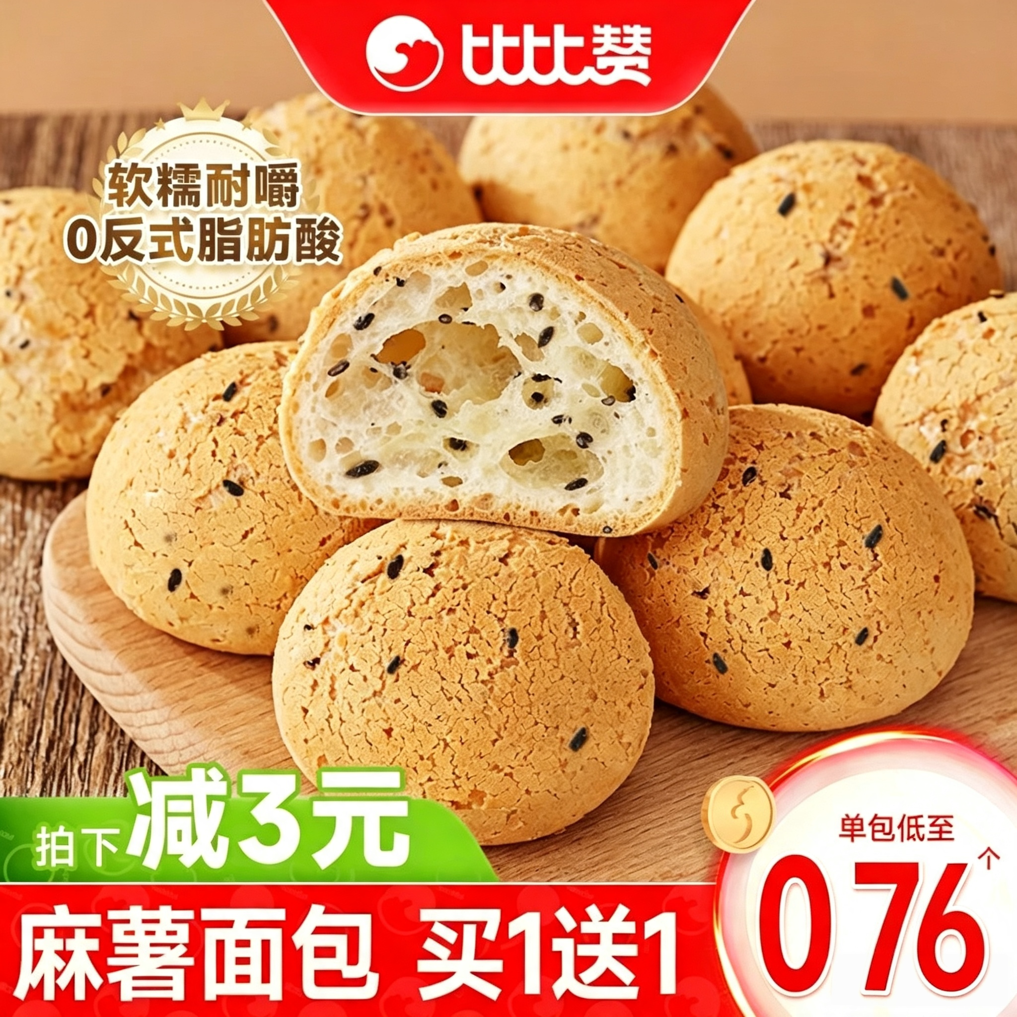 比比赞麻薯面包早餐麻球糕点心办公室解馋小零食休闲食品批发小吃