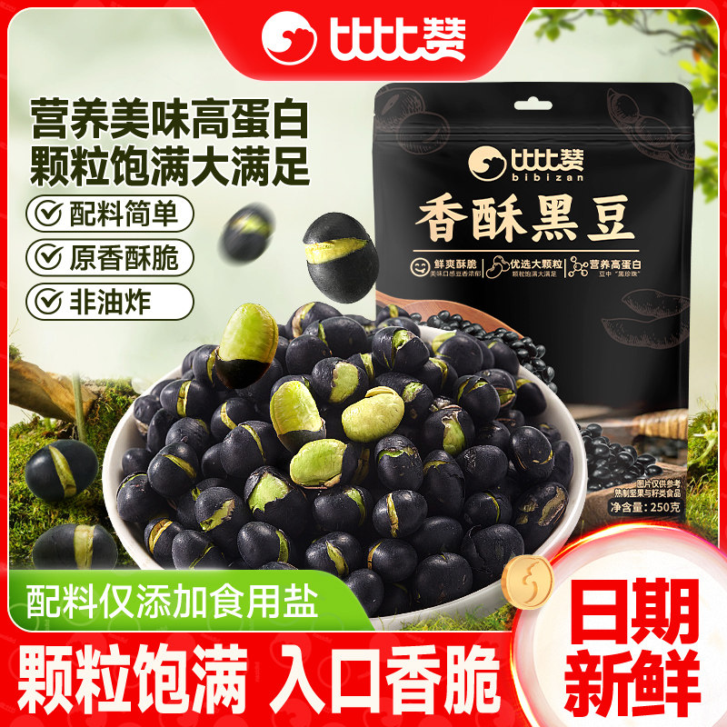 比比赞香酥黑豆绿芯高蛋白原味炒货即食零食解馋休闲小吃食品批发,粮油调味/速食/干货/烘焙,黑豆,淘宝优惠券,粉丝福利购,淘宝优惠卷