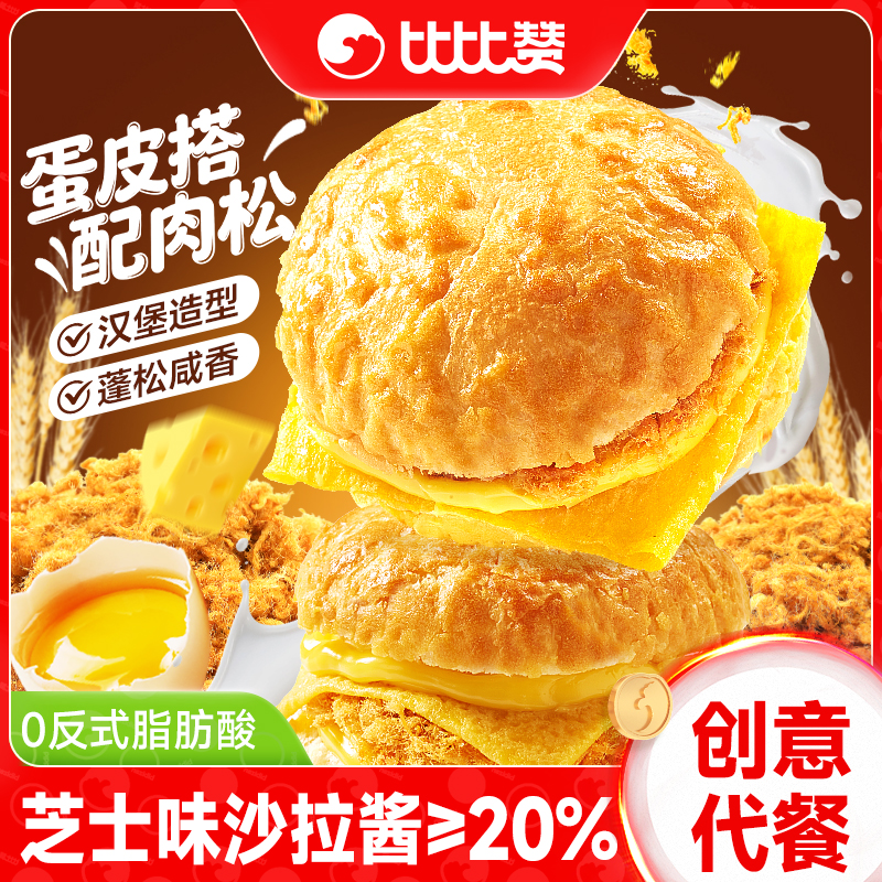 比比赞_蛋皮肉松汉堡面包280g/箱