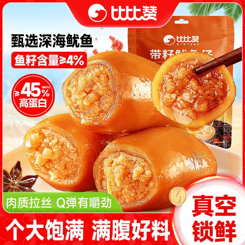 比比赞带籽鱿鱼仔开袋即食墨鱼仔海鲜解馋小零食休闲小吃食品批发