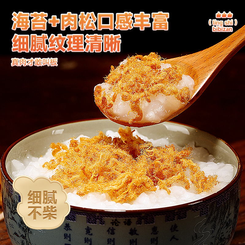 比比赞肉松烘焙寿司专用