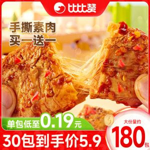 比比赞手撕素肉零食小吃休闲食品豆干辣条素牛肉素牛排豆腐干批发