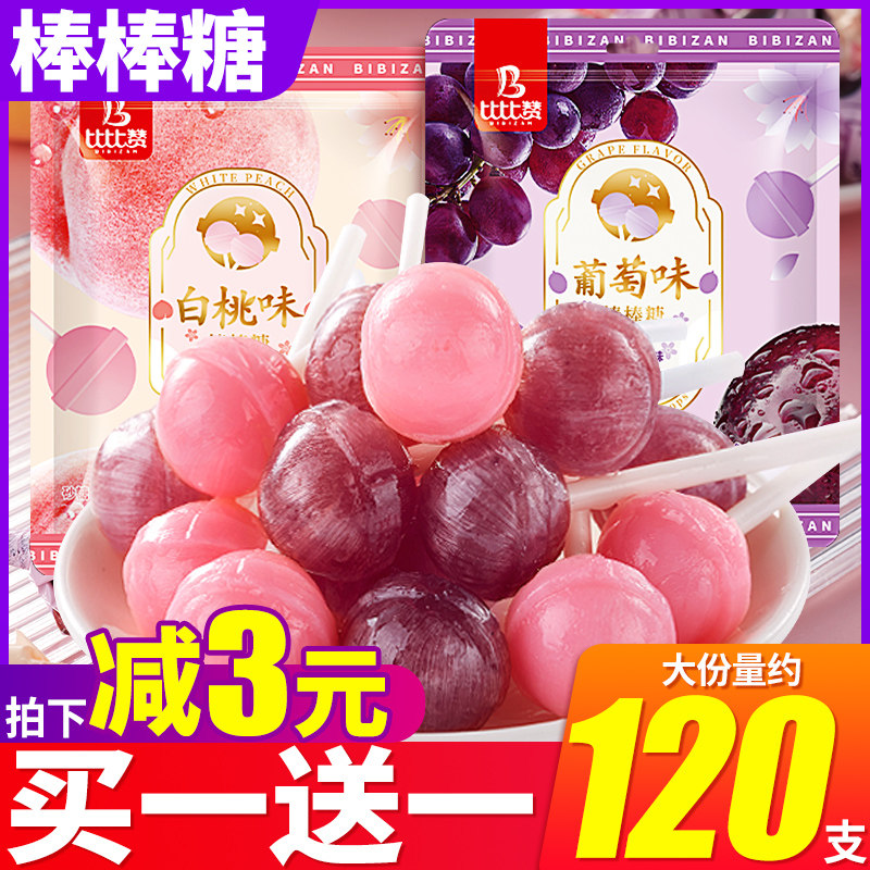 比比赞棒棒糖葡萄水果味硬糖果网红小零食结婚喜糖小吃休闲食品