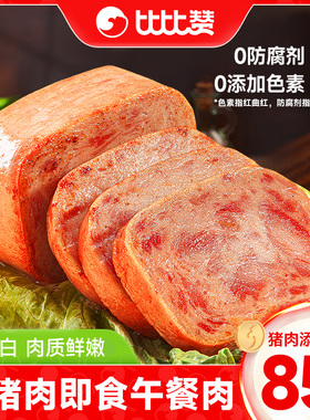 比比赞黑猪午餐肉营养儿童早餐火腿肉片三明治单独包装泡面小零食