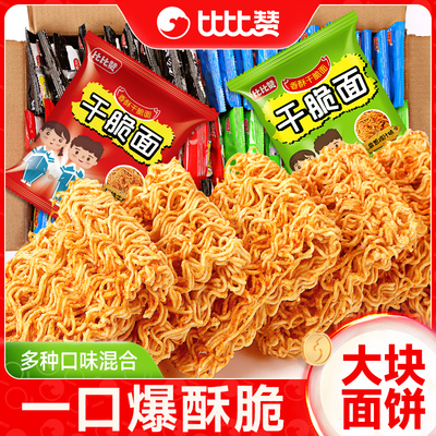 比比赞干脆面掌心脆爆酥脆大份量