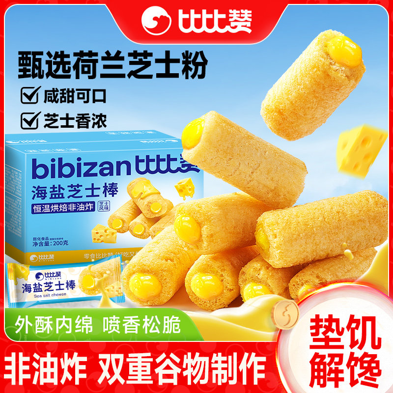 比比赞海盐芝士棒夹心饼干米果卷糙米卷膨化休闲食品解馋零食整箱