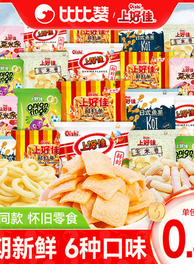 上好佳鲜虾片虾条薯片膨化解馋怀旧小零食休闲食品小吃大礼包批发