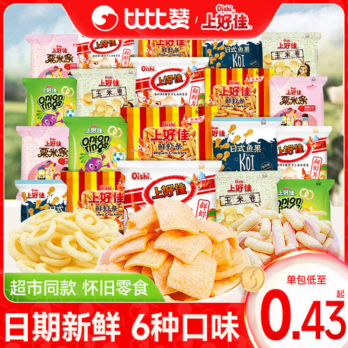上好佳鲜虾片怀旧小零食