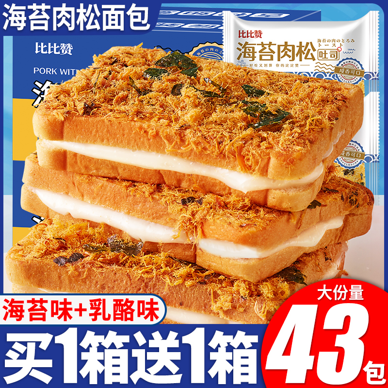 比比赞海苔肉松吐司面包整箱早餐小零食充饥夜宵小吃休闲食品礼包 零食/坚果/特产 传统西式糕点 原图主图