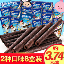 亿滋奥利奥巧脆卷迪士尼装8盒巧克力香草味夹心蛋卷威化饼小零食