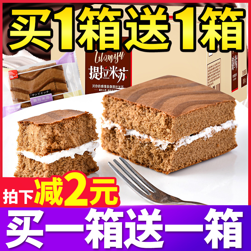 提拉米苏千层蛋糕零食小吃面包整箱早餐速食营养学生懒人休闲食品