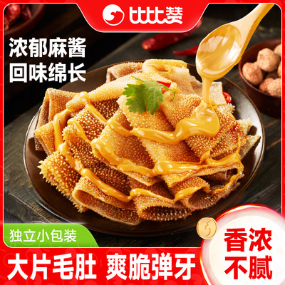 比比赞_麻酱味火锅素毛肚30包