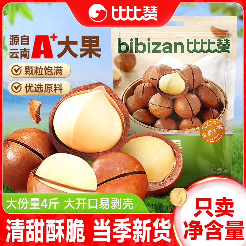 比比赞夏威夷果坚果新货500g干果奶香原味零食小吃休闲食品批发BY