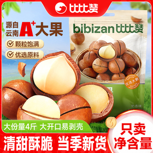 比比赞夏威夷果坚果新货500g干果奶香原味零食小吃休闲食品批发BY